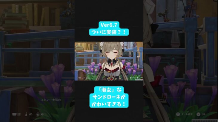 〚原神〛「淑女」なサンドローネがかわいすぎる！#原神#genshinimpact#shorts