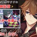 【原神】1600原石みつけたらガチャ【雑談】