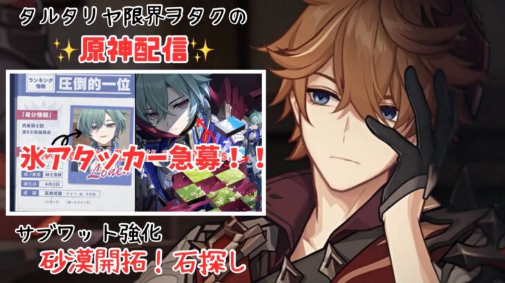 【原神】1600原石みつけたらガチャ【雑談】