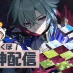 【原神】　みき＆いくぽ配信　男性キャラ縛り垢 #69　冒険ランクLv.60　ローエンのための原石集め〜予告番組の話を添えて〜　-Genshin Impact-