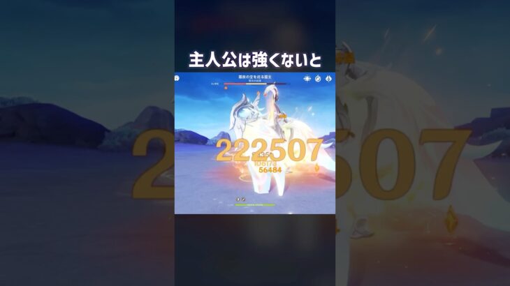 【原神】やっぱり主人公は最強であるべき #genshinimpact