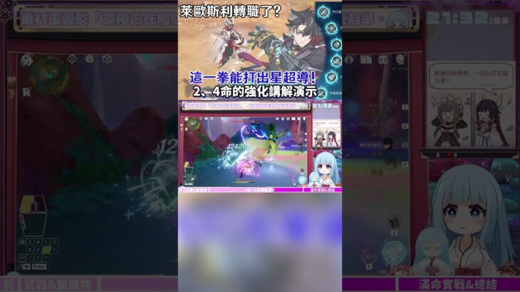 【原神】萊歐斯利原本是一命最強，現在改成是二命提升是節點了!  #原神 #萊歐斯利