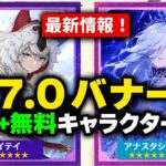 7.0のガチャ計画が激変！？無料配布キャラ＆最新ガチャ情報まとめ【原神】