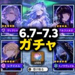 原神 6.7〜7.3 ガチャロードマップ：スネージナヤ・氷の女王・サンドローネ