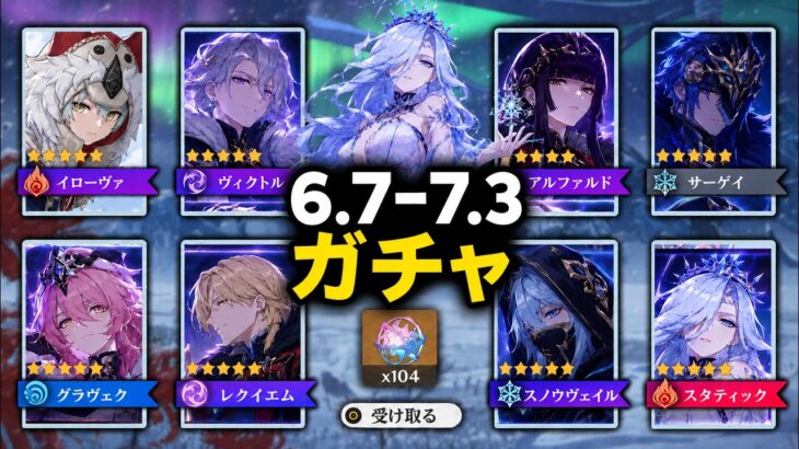原神 6.7〜7.3 ガチャロードマップ：スネージナヤ・氷の女王・サンドローネ