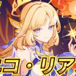 【ニコニコになるんや！】 祈願（ガチャ）：ニコ・リアン編 【原神】