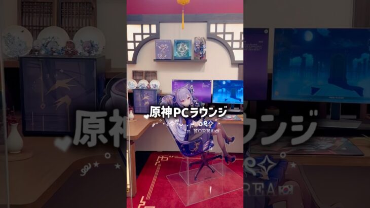 韓国原神PCラウンジ✡｡:*#甘雨 #原神 #グッズ #推し活 #刻晴 #魈 #イベント #祈願 #ガチャ #韓国旅行 #원신 #ganyu #genshinimpact #vlog