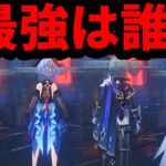 【原神】LunaⅦ凍結編成最強アタッカーは誰ですか？【スカーク】