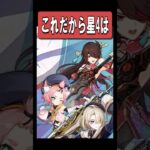 【原神】サンドローネのガチャで2年ぶりに初復刻する星4キャラがいるらしい　#原神 #genshinimpact #shorts