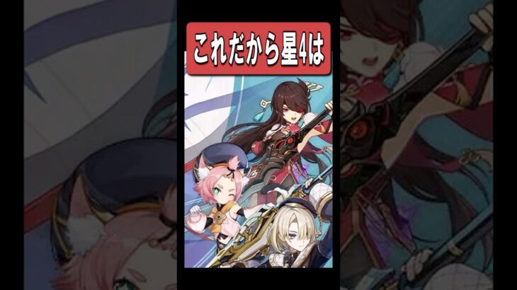 【原神】サンドローネのガチャで2年ぶりに初復刻する星4キャラがいるらしい　#原神 #genshinimpact #shorts