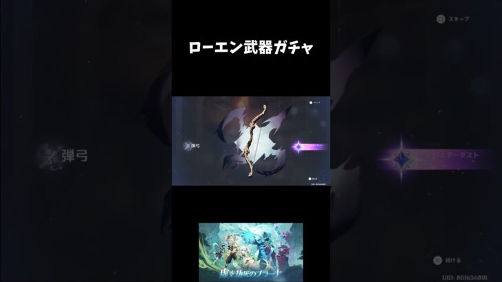 【PS5】【原神】　ローエン武器ガチャ　#原神　#げんしん #genshinimpact  　#切り抜き #shorts