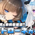 【#原神/ガチャ】LunaⅧアプデ来た！ファデュイ執行官第7位「傀儡-サンドローネ-」完凸お迎えガチャ＆キャラ育成！新情報も確認していきたい！【Vtuber/Genshinimpact】