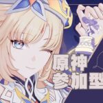 【原神】　ニコ２凸したしガチャ期間終わりそうだから参加型　【参加型】