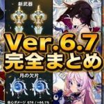 【原神】6.7がヤバすぎる！予告番組まとめ＆スネージナヤ最新ティザー徹底解説！