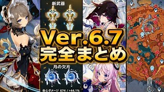 【原神】6.7がヤバすぎる！予告番組まとめ＆スネージナヤ最新ティザー徹底解説！
