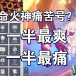 【原神】雙重超標有多離譜？一半天堂一半地獄！玩家體驗兩極分化 #原神 #原神挑戰 #原神實驗 #genshinimpact