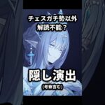 【原神】チェスガチ勢しか考察すらできないスネージナヤPVに隠された演出を紹介！