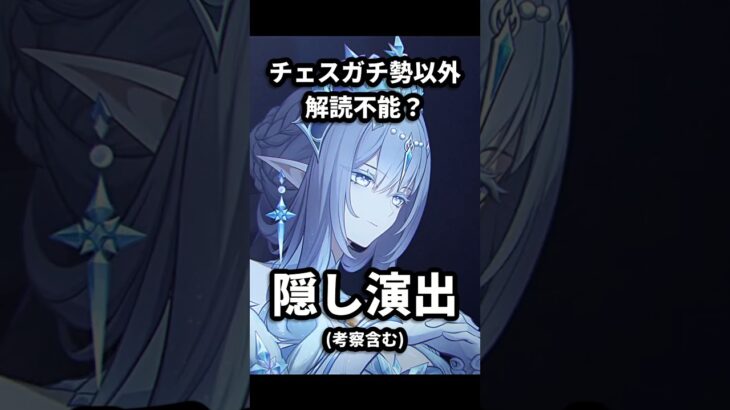 【原神】チェスガチ勢しか考察すらできないスネージナヤPVに隠された演出を紹介！
