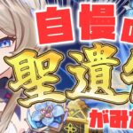 【 #原神 】求：最強の聖遺物【 #参加型  】
