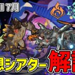 【原神】まだ間に合う‼幻想シアター7月(炎/氷/雷元素)マスター・月諭モードの攻略法を解説‼最適な敵札やシャイニングブレス教えます‼-攻略・育成等の質問、相談歓迎- 【Genshin Impact】