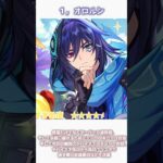 【原神】LUNA8後半ピックアップ星４キャラ解説！ #hoyoverse #原神 #genshinimpact #shorts
