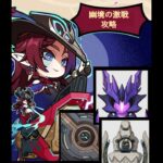 【#原神】幽境の激戦 攻略　七七を育成して検証【#雑談】【#幽境の激戦】