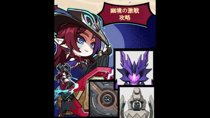 【#原神】幽境の激戦 攻略　七七を育成して検証【#雑談】【#幽境の激戦】