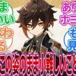【原神】「子供化企画可愛いな･･･グッズ楽しみ｣ に対する旅人の反応集【反応集】