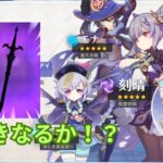 原神ガチャビギナーズラックがあると信じた結果…