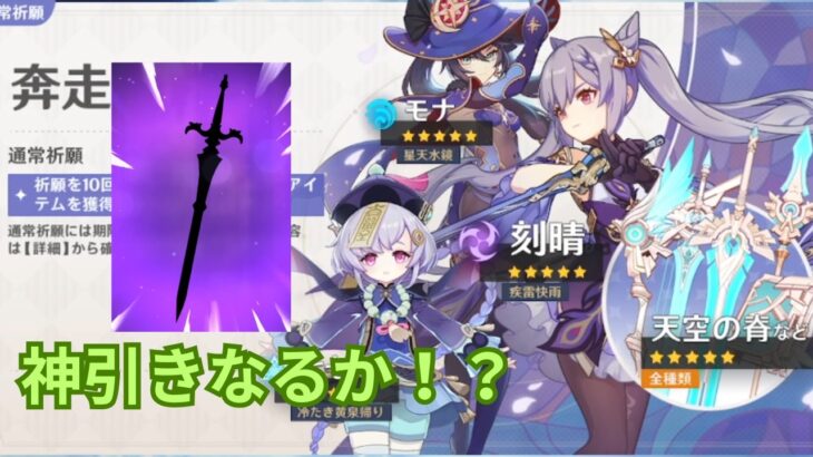 原神ガチャビギナーズラックがあると信じた結果…