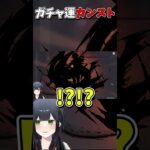 [原神]ガチャ運カンストして理想メンバ（育成不可）が揃った佐吉 #shorts #原神
