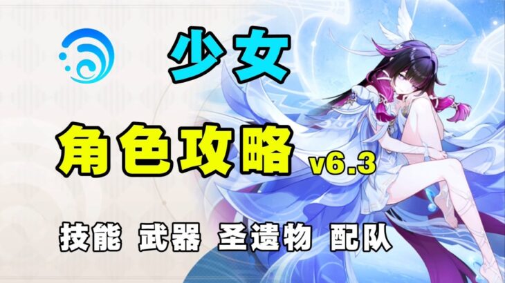 【原神】少女實戰強度如何？哥倫比亞全方位角色攻略 月體系的核心 掛水 增傷 副C 技能機制 武器聖遺物 配隊 命座 創作體驗服！