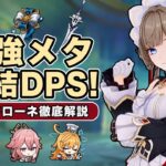 サンドローネ完全ガイド＆環境評価｜最強ビルド・武器・聖遺物・編成【原神 Ver.6.7】
