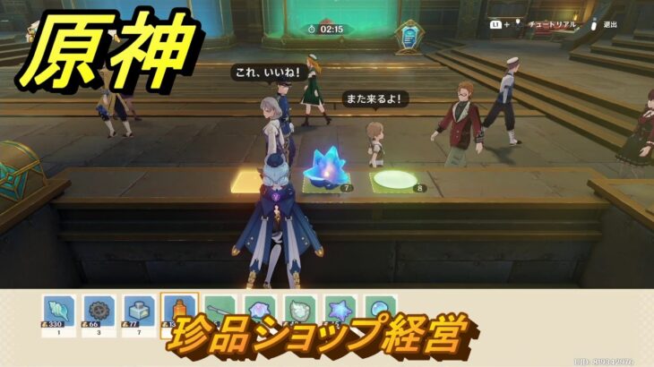 原神　珍品ショップ経営　帰夏！映影？千霊祭！　Ver.6.7(ルナ8)追加　＃２９　【gensin】