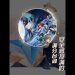 原神：原神中安全感拉满的满分台词