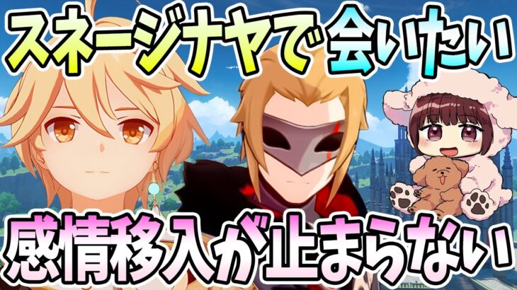 【本多真梨子さん／原神】スネージナヤでまた会いたいキャラ。ヴィクトルとの別れ。感情移入が止まらない【切り抜き】