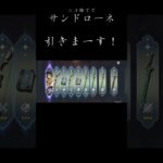 #原神 #カニプロ実況 #shorts サンドローネガチャ引くぜ！