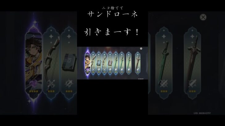 #原神 #カニプロ実況 #shorts サンドローネガチャ引くぜ！
