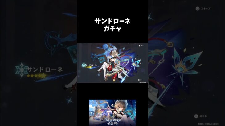 【PS5】【原神】　 サンドローネガチャ　#原神　#げんしん #genshinimpact  　#切り抜き #shorts