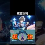 【原神】サンドローネがマジで強かった螺旋攻略！！！ #原神 #genshinimpact