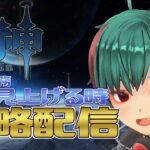 【原神】世界任務「月を見上げる時」攻略配信！！【VTuber】