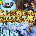 【原神】上限狩るまで終われません！？精鋭狩りたまには上限狩ろう＃1