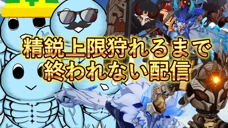 【原神】上限狩るまで終われません！？精鋭狩りたまには上限狩ろう＃1