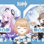 【原神】ガチャる！シトラリ＆サンドローネ