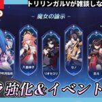 【原神】キャラ強化と新イベをやりながら駄弁る！【JP/EN/CN Vtuber】【Genshin】#Vtuber #原神