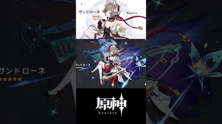 サンドローネガチャ#原神 #genshinimpact