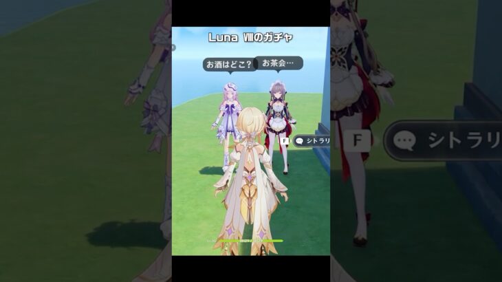 【原神】Luna Ⅷのガチャが最高に素敵な理由