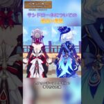 サンドローネについての面白い発見 「LUNA Ⅷ」上半交換コード：EZSB7R4ABC78 #genshinluo #原神 #genshinimpact #foryou #fyp