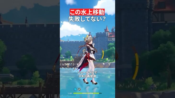 【原神】サンドローネの水上移動、前入力しないのがコツ