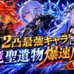 【原神】2凸最強キャラ達による新幽境聖遺物爆速周回